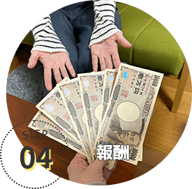 報酬