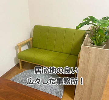 事務所
