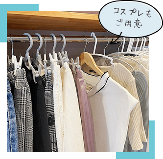 コスプレもご用意♡