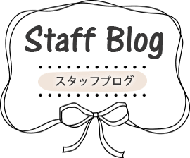 スタッフブログ