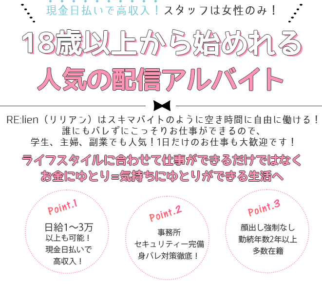 女性スタッフだけのチャットレディ専門事務所/現役チャットレディの女性店長がプロデュース。誰でも安心・安全に高収入!女性目線で一人ひとりを大切にサポートします!Point1・女性スタッフがあなたを安心サポート。Point2・最大限還元できる報酬システムを採用。Point3・24時間いつでも自由にお仕事OK