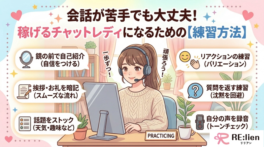 会話が苦手でも稼げるようになる練習方法