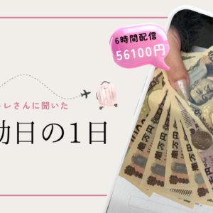 実例公開⸒⸒📢💭先輩チャトレさんのリアル🐾ᵕ̈