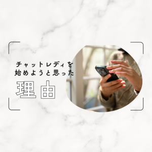 始めるきっかけҨ…✍︎