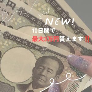ボーナス沢山❣️