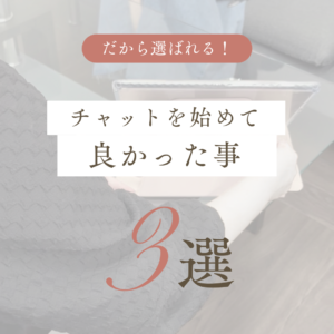 チャトレをして良かった事3選ご紹介🌼