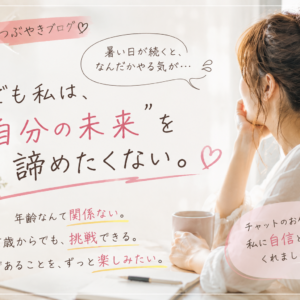 もう歳だからと諦めないで🫣