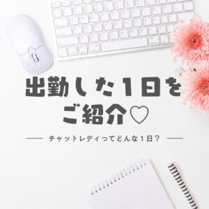 出勤した日の1日をご紹介⭐️