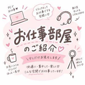 実は、、こんなお部屋でお仕事してます✨️
