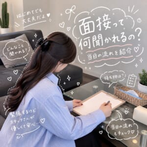 チャットレディの面接って何を聞かれるの？当日の流れを紹介💖